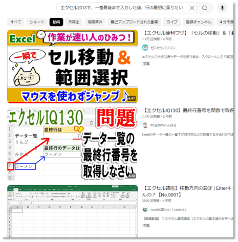 YouTubeでExcel2013の検索をした結果