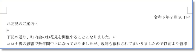 月日の右揃え-結果