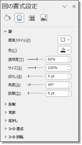 図の影の書式設定