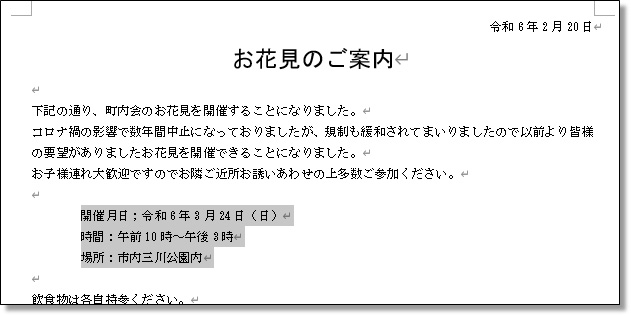 案内状-リストの4字下げ