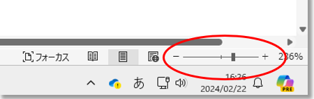 word画面をズーム0008-d