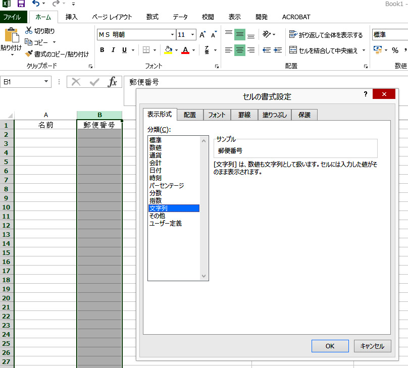 セルの書式設定-文字列