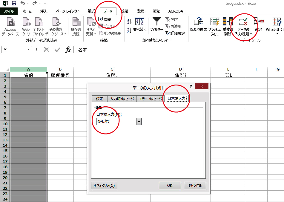 入力規則-ひらがな入力