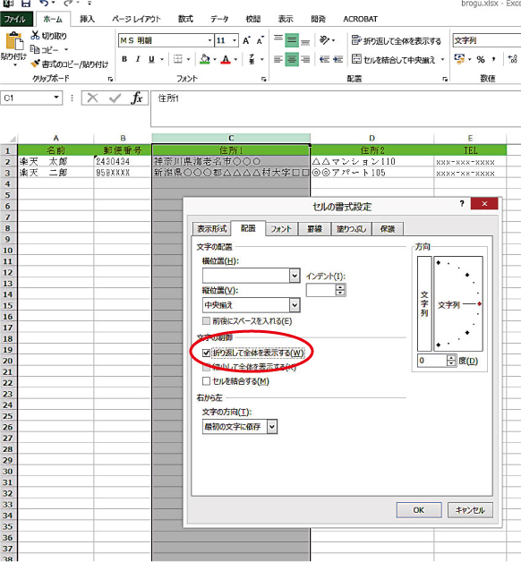 セルの設定-折り返して全体を表示-2