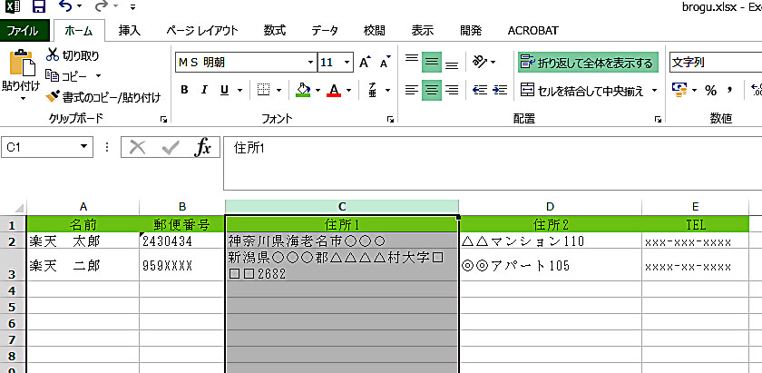 セルの設定-折り返して全体を表示