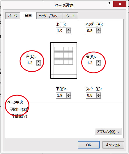 左右の余白とページ中央にプリントする