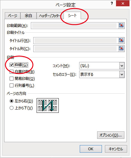 シートを枠線付きでプリントする-2