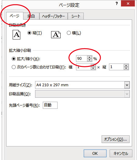 シートを90％でプリントする