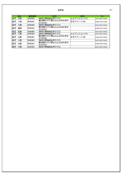 プリンタされた住所録