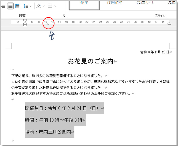 ルーラータブの設定-0008t