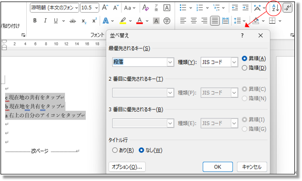 段落設定並べ替え