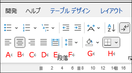 段落設定