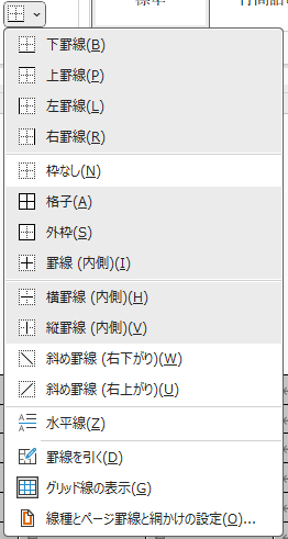 罫線設定