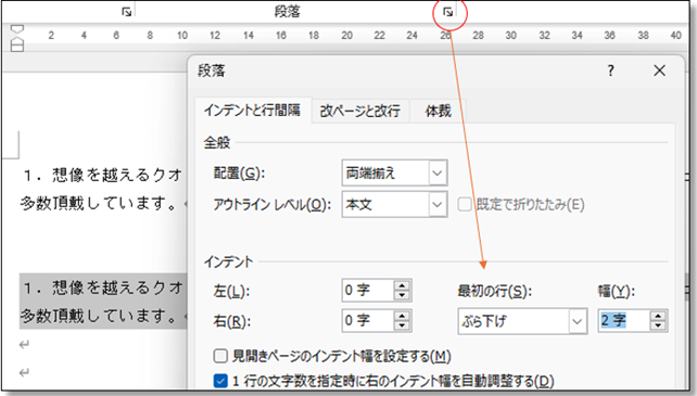 段落設定のぶら下げ