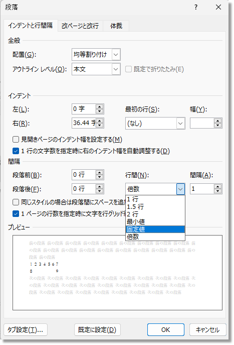 行間固定値