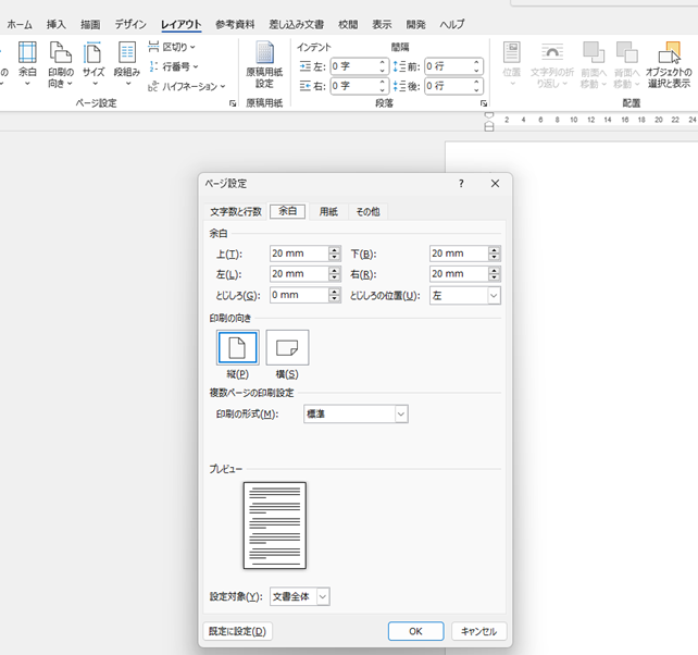 wordのページ設定縦型-2