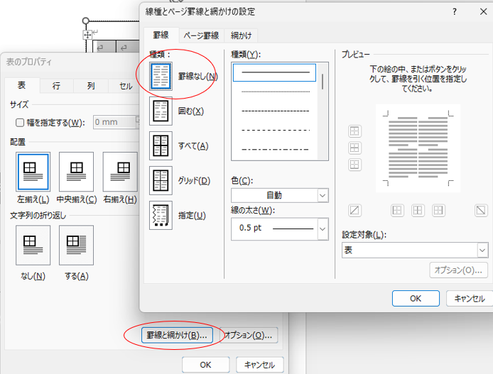 罫線なし