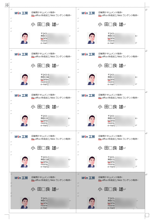 同じ操作の繰り返しで
10面まで貼り付けます