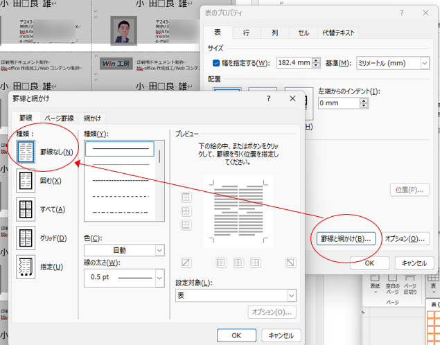 印刷する前、どのタイミングでもいいので、名刺1面ごとについている枠線を消す（罫線なしにする）