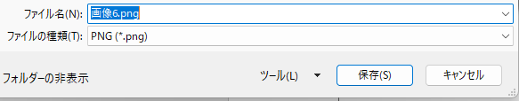 図として保存