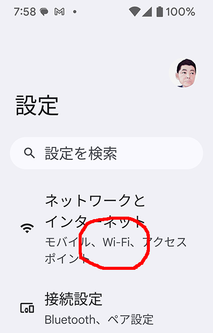 スマホの設定WiFi