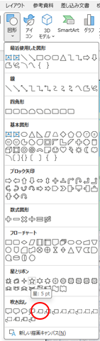 図の吹き出しを選択