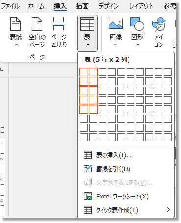 2列5行を設定