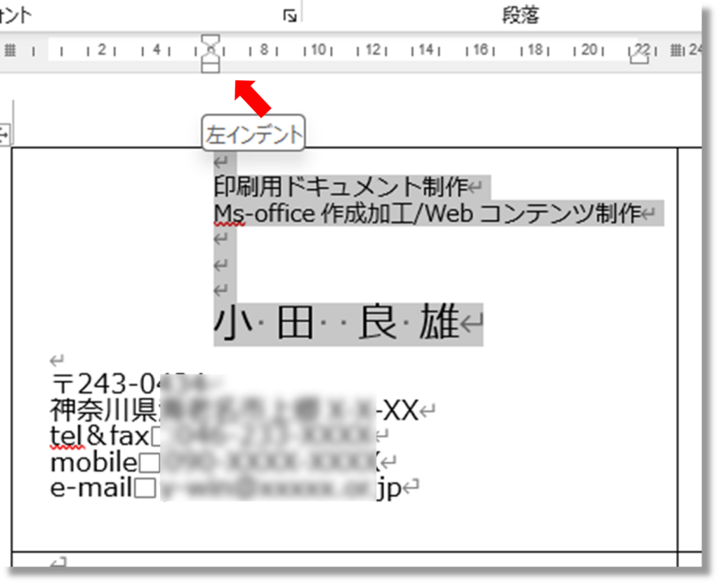 業務内容と名前を左インデントで適当な位置に設定します