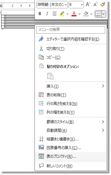 表のプロパティ