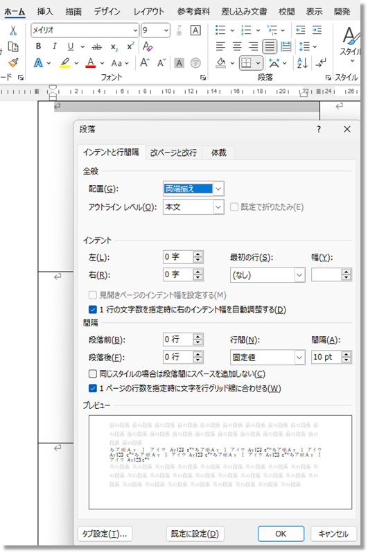 文字の行間設定