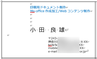 住所、情報等を同じくインデントで揃えレイアウト設定をします