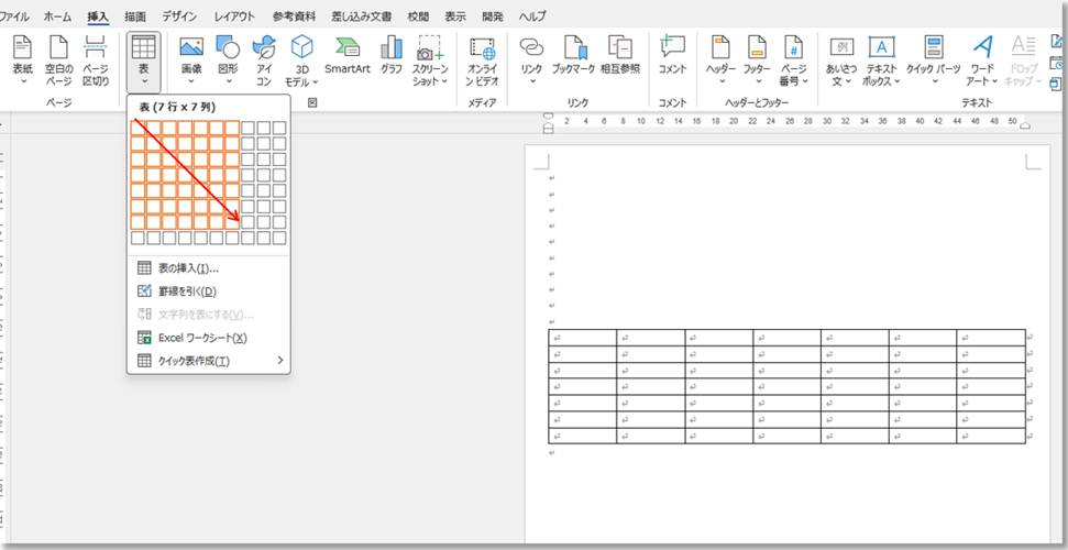 表の作成7行7列