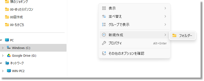 Cドライブにフォルダを新規作成