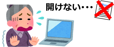 wordファイル開けない