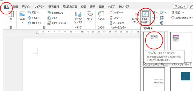 MSワードのテキストボックスを選択