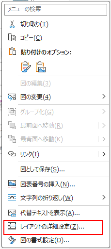 MSワードのレイアウト詳細設定