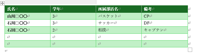 表グリーン-2