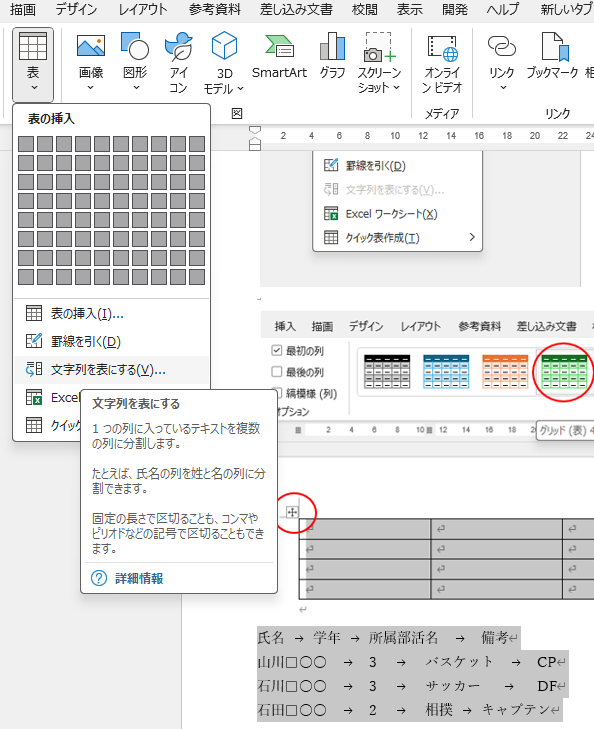 表のデザイン設定