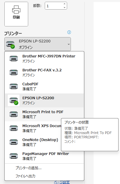 Microsoft-print-to-PDFで作成