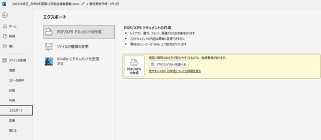 wordからエクスポート