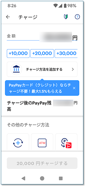 PayPayアプリのチャージをタップ後の金額入力画面、ここからどうすればスキャン画面にいけるのか？