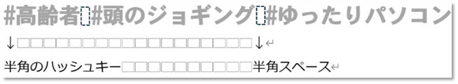 ハッシュタグ作成の際の規則
半角#と半角スペース