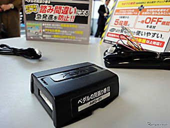 ペダルの見張り番（踏み間違い、急発進を防止）機器