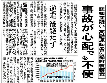 高齢者の交通事故の新聞記事