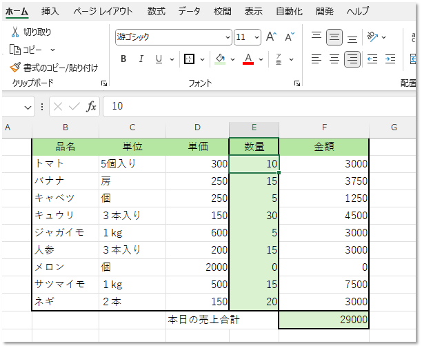 Excelでよく見かける集計シート
横の計算と縦の合計を計算するパターンです