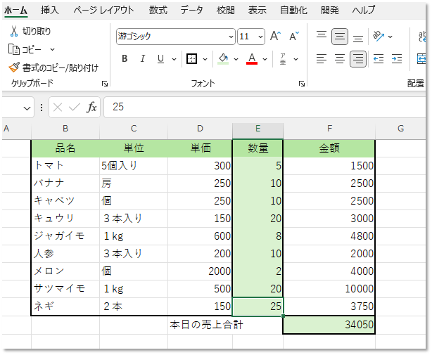 横の計算と縦の合計が正しく反映されたシートです