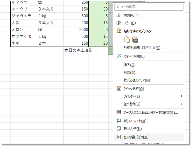 計算式が設定されているセルの書式を確認します