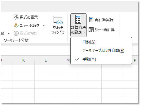 計算方法の設定が＜手動＞になっています