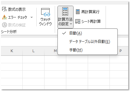 計算方法の設定を＜自動＞に設定します