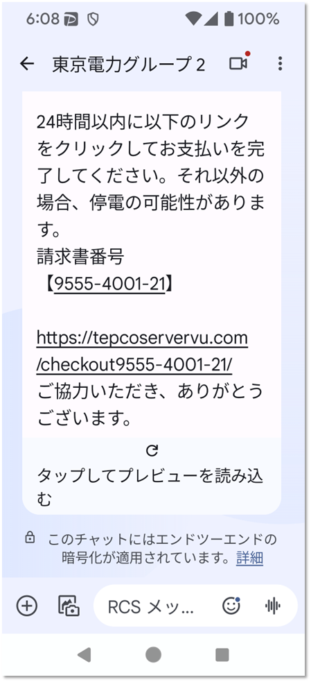 東京電力グループから来た架空請求メールの文面